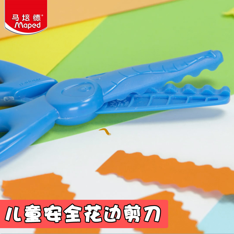 马培德塑料儿童剪刀幼儿园