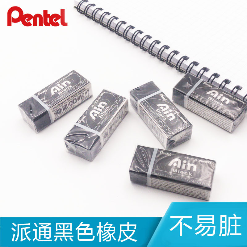 日本Pentel派通ZEAH06AT黑色橡皮擦 Ain系列绘图集屑学生专业橡皮|msdalam kategori Kamus elektronik/buku kertas elektronik/alat tulis, bekalan sekolah setiap hari, pemadam - dari Buy2taobao.com untuk memberikan perkhidmatan ejen Taobao profesional membeli