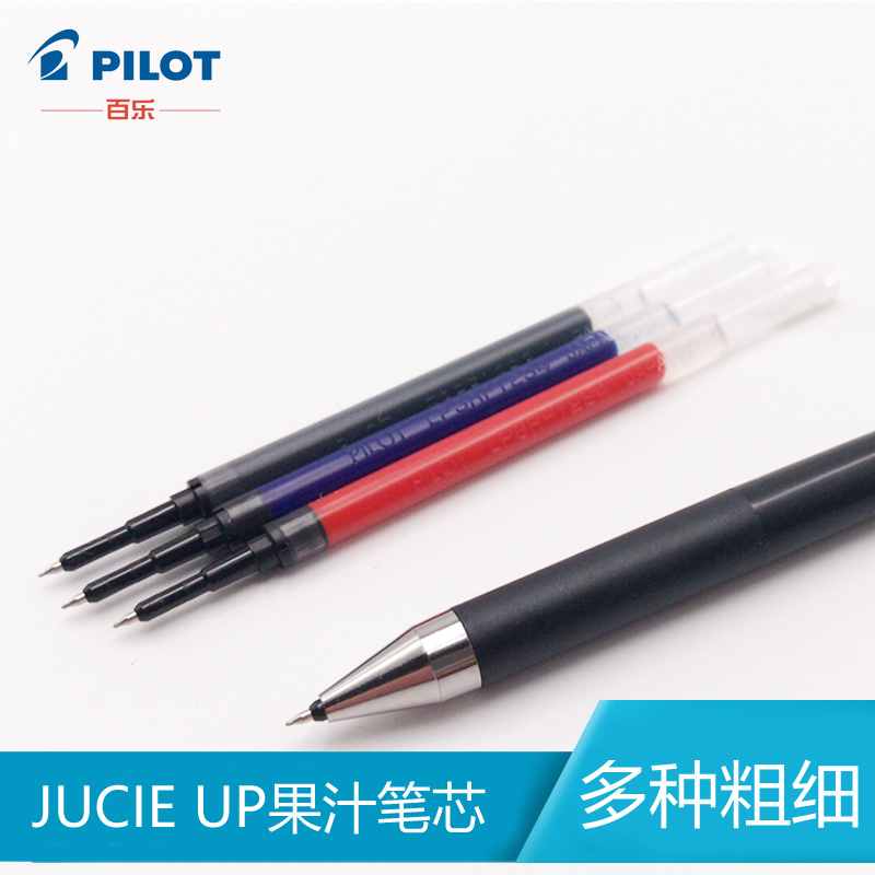 日本pilot百乐中性笔芯juiceup