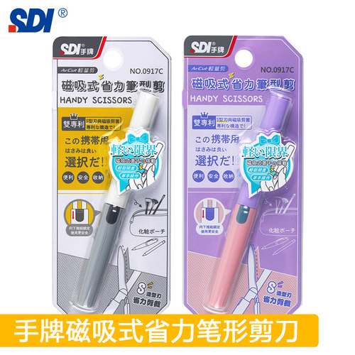 台湾手牌手工剪刀SDI磁吸设计