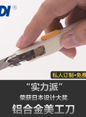 【免费刻字】SDI手牌美工刀0443C小号9mm30度工艺刀不锈钢多功能雕刻裁纸贴膜专业自锁不晃动削眉笔工业美术