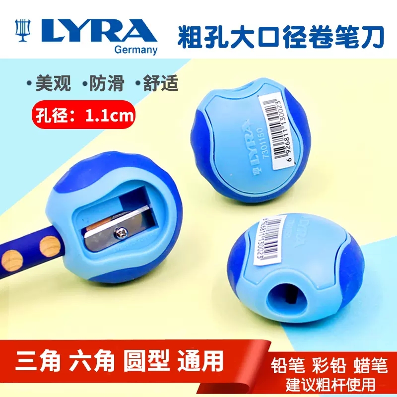 LYRA艺雅手动铅笔刀粗杆削笔器