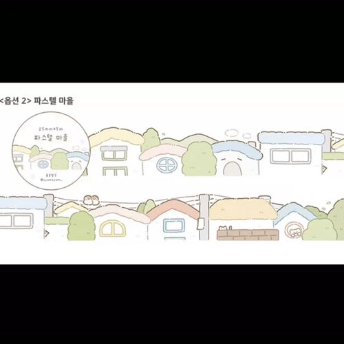 【至橘小铺】韩产syom彩色小房子 和纸胶带分装 手帐素材打底福袋