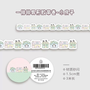 【至橘小铺】2哇咔哇咔原创百搭拉条胶带整卷手帐素材打底福袋