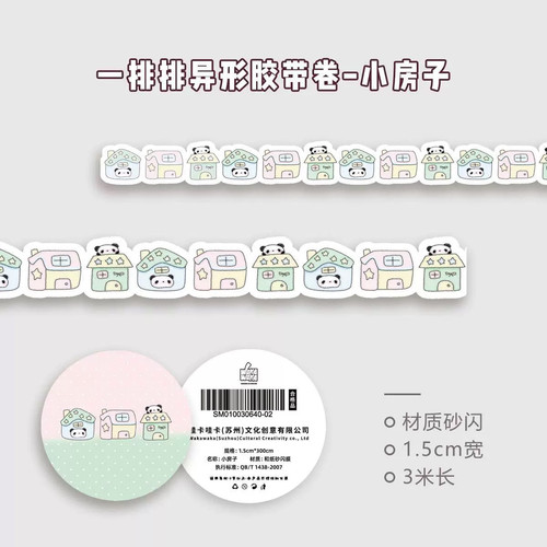 【至橘小铺】2哇咔哇咔原创百搭拉条胶带整卷手帐素材打底福袋