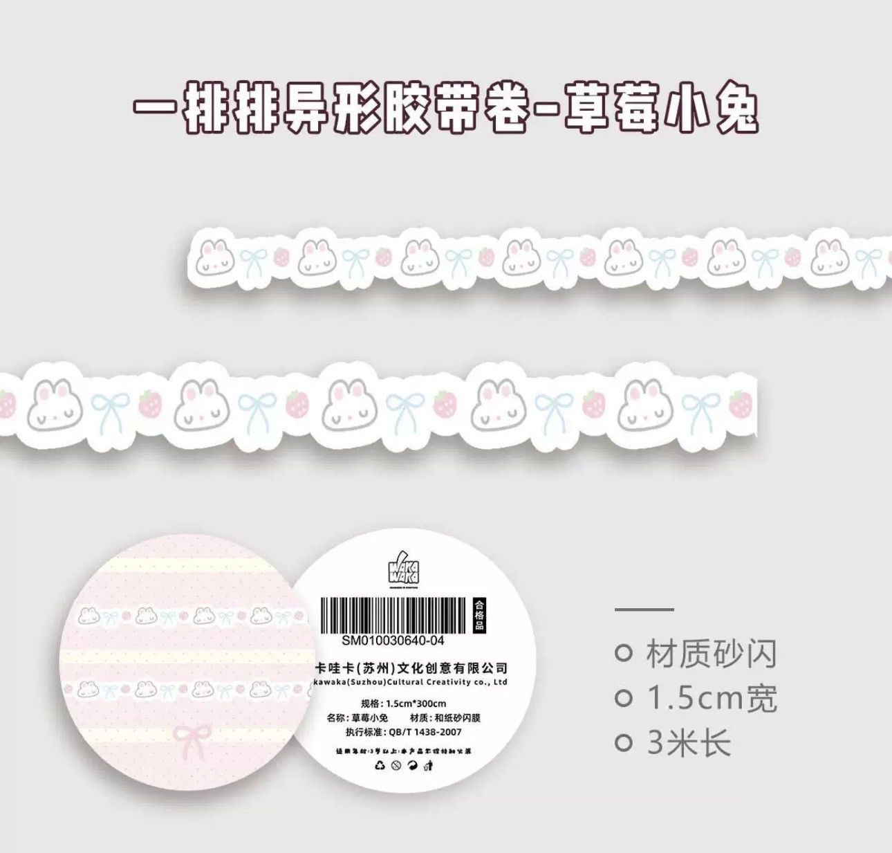 【至橘小铺】哇咔哇咔原创百搭可爱拉条胶带整卷手帐素材打底福袋