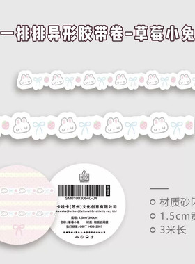 【至橘小铺】哇咔哇咔原创百搭可爱拉条胶带整卷手帐素材打底福袋