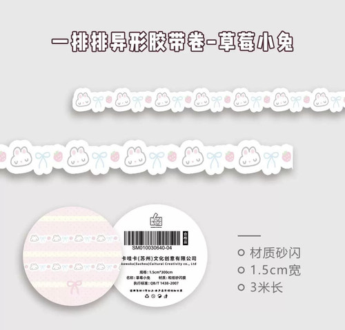 【至橘小铺】哇咔哇咔原创百搭可爱拉条胶带整卷手帐素材打底福袋