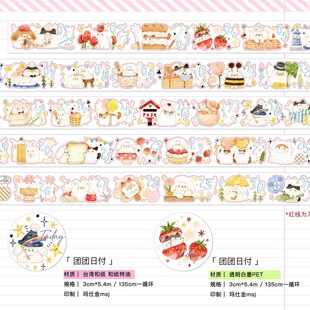 【至橘】汤圆肉多多团团日付可爱切模贴纸卷分装盐系手帐素材装饰
