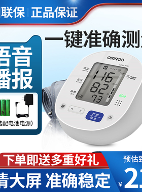 OMRON语音电子量压HEM-7137智能上臂式家用全自动量压量仪器配件