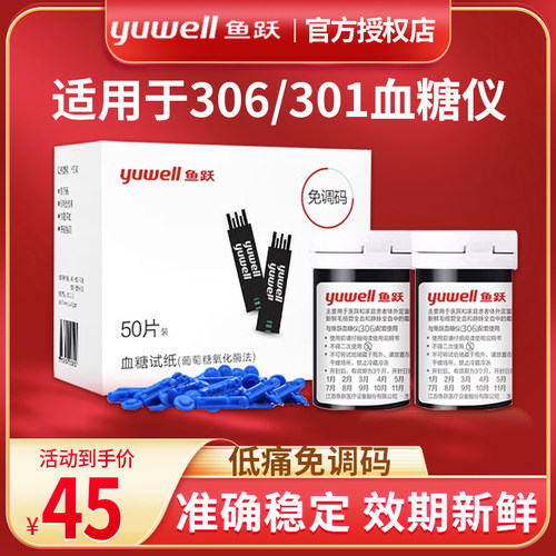 鱼跃糖试纸306/301糖的仪器糖仪试家用准精糖仪配件blood glucose
