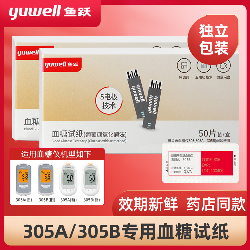 鱼跃测血糖305a免调高精准血糖用