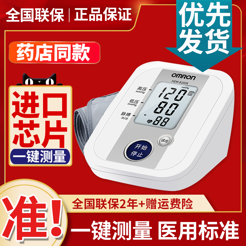 欧姆龙|臂式电子血压计