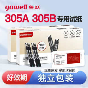 PD鱼跃305A/305B血糖测试机家用血糖检验试纸条片高精准检测血糖