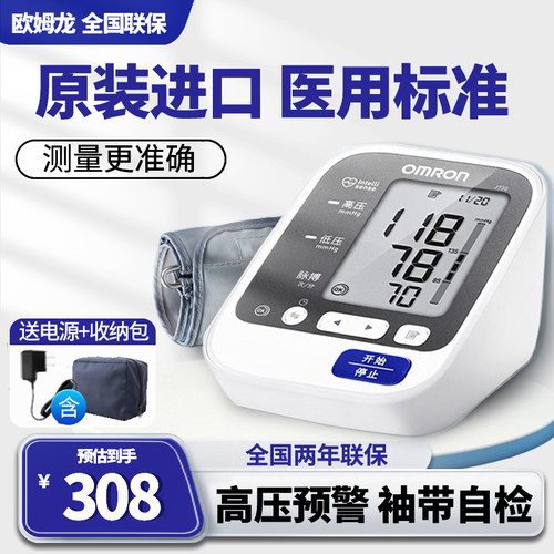 欧姆龙原装进口电子血压计J730家用高精准7136升级测量仪医院专用-封面