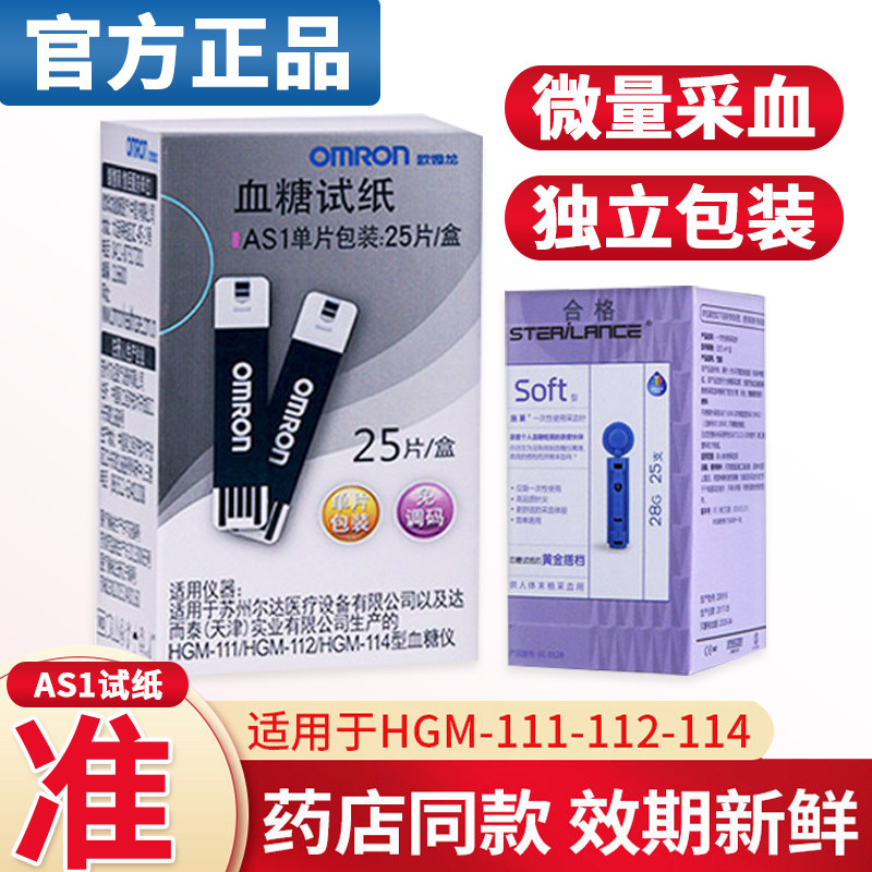 TG欧姆龙血糖仪AS1血糖试纸HGM-111/112/114自动血糖测试仪家用准