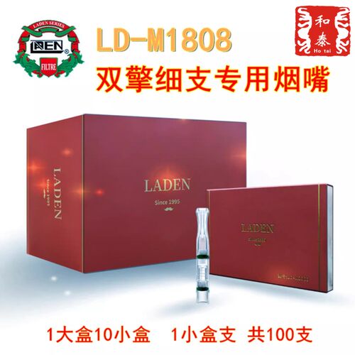 雷登烟嘴LD-M1808双擎长款过滤器