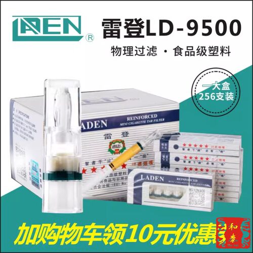 雷登LD9500烟嘴抛弃型过滤器