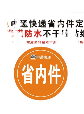 临时橙色 省内件  过光膜 1千贴 贴纸标签不干胶铜版纸防水定做