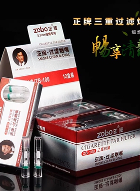 zobo正牌100烟嘴细支专用一次性三重细烟新型滤嘴健康过滤器