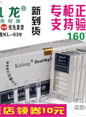 深圳凯龙健康烟嘴KL-039 食品级三重过滤抛弃型 凯龙烟具烟嘴特价