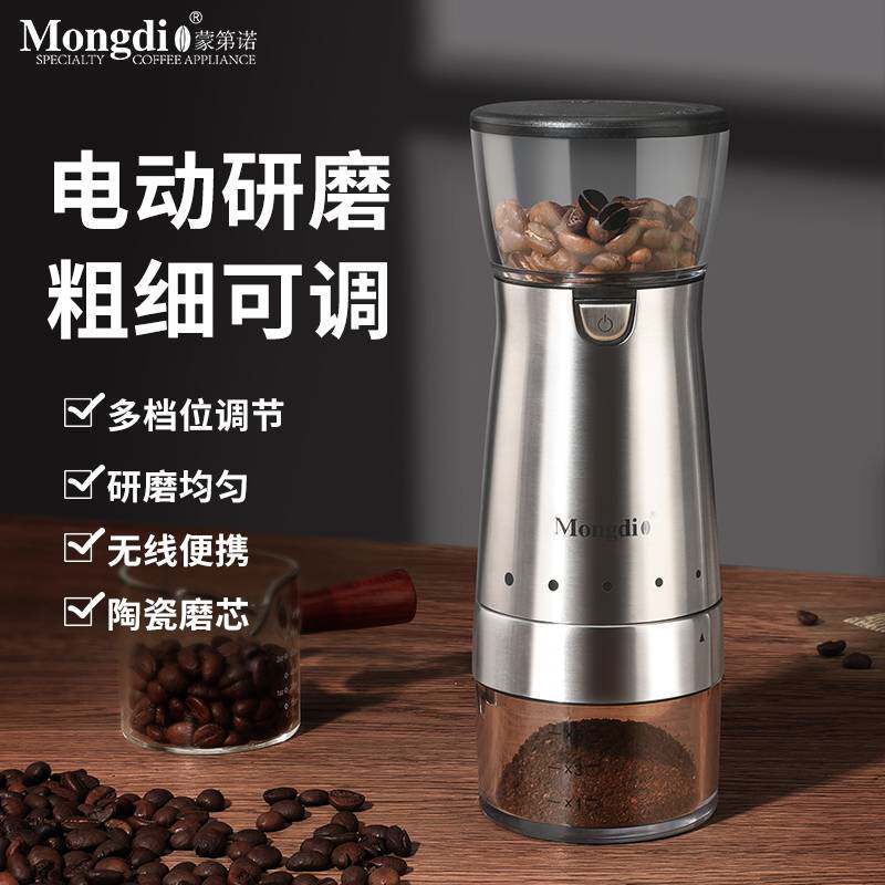 Mongdio电动磨豆机咖啡豆研磨机自动咖啡研磨机器小型手磨咖啡机