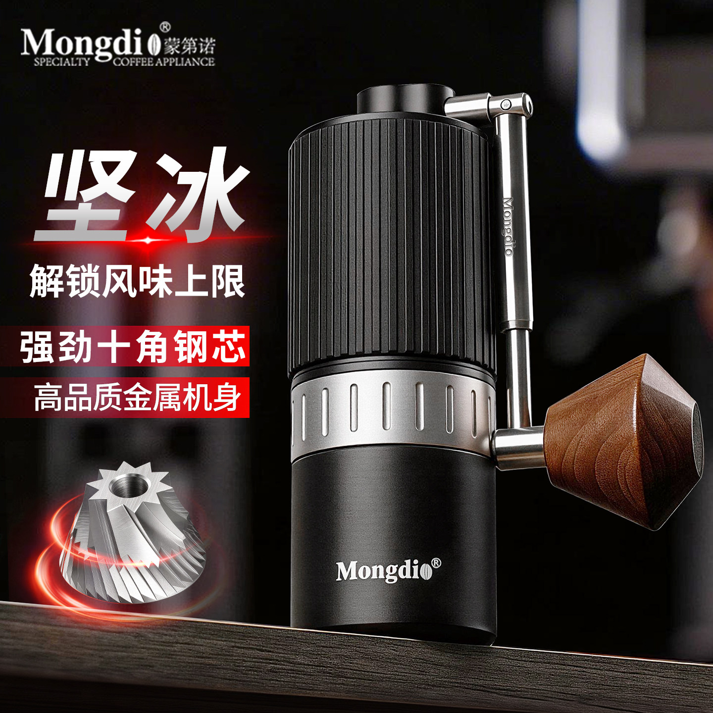 Mongdio坚冰手摇磨豆机咖啡豆研磨机手磨咖啡机磨豆器手动磨豆机