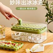 Mongdio冰格冰块模具制冰模具冻冰块家用储存冰盒食品级按压冰格