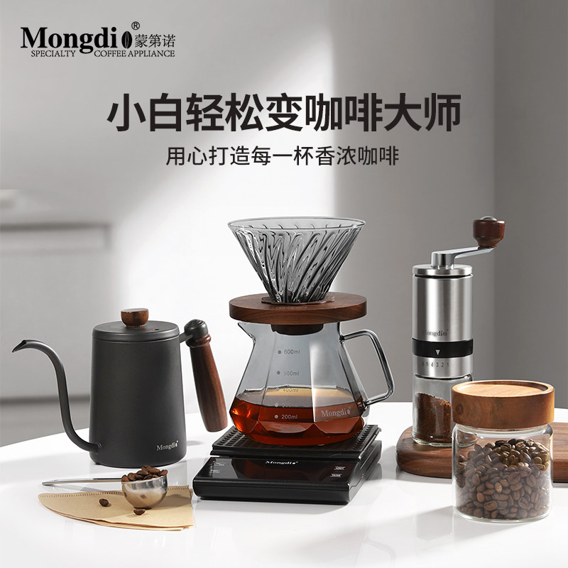 Mongdio手冲咖啡壶套装家用手磨咖啡机手摇咖啡研磨机手冲壶全套