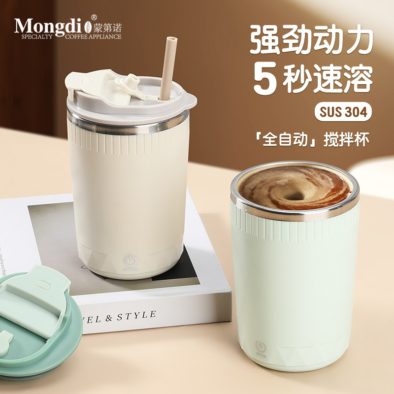 Mongdio自动搅拌杯咖啡杯电动磁力搅拌杯子2024新款豆浆杯旋转杯