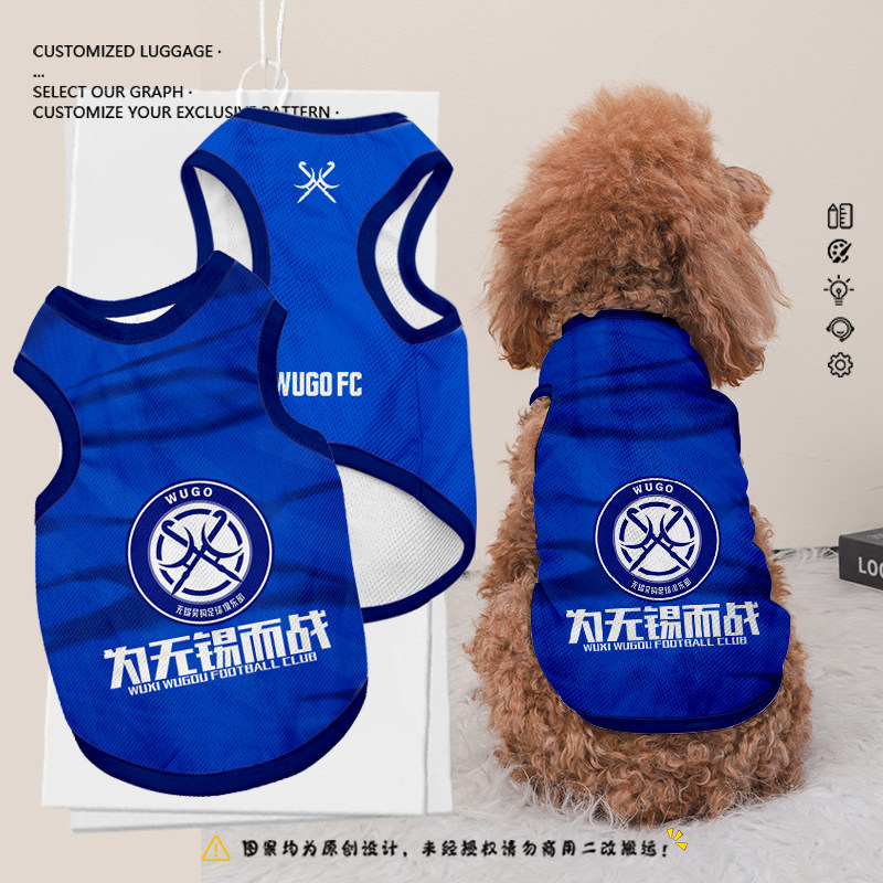 2026赛季无锡吴钩队服足球迷服宠物背心狗猫咪衣服防掉毛泰迪比熊