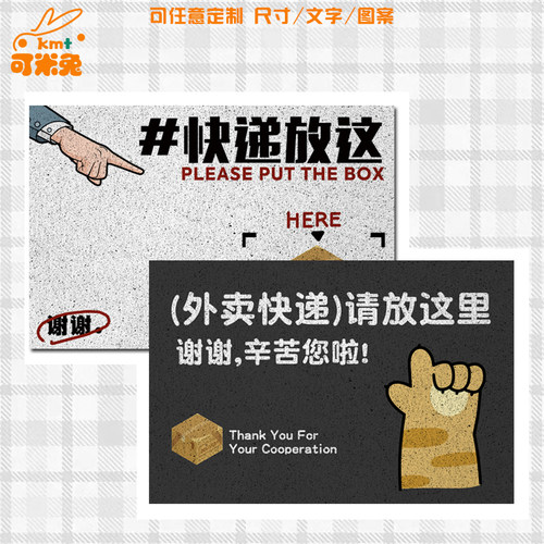 快递外卖放这里丝圈地垫