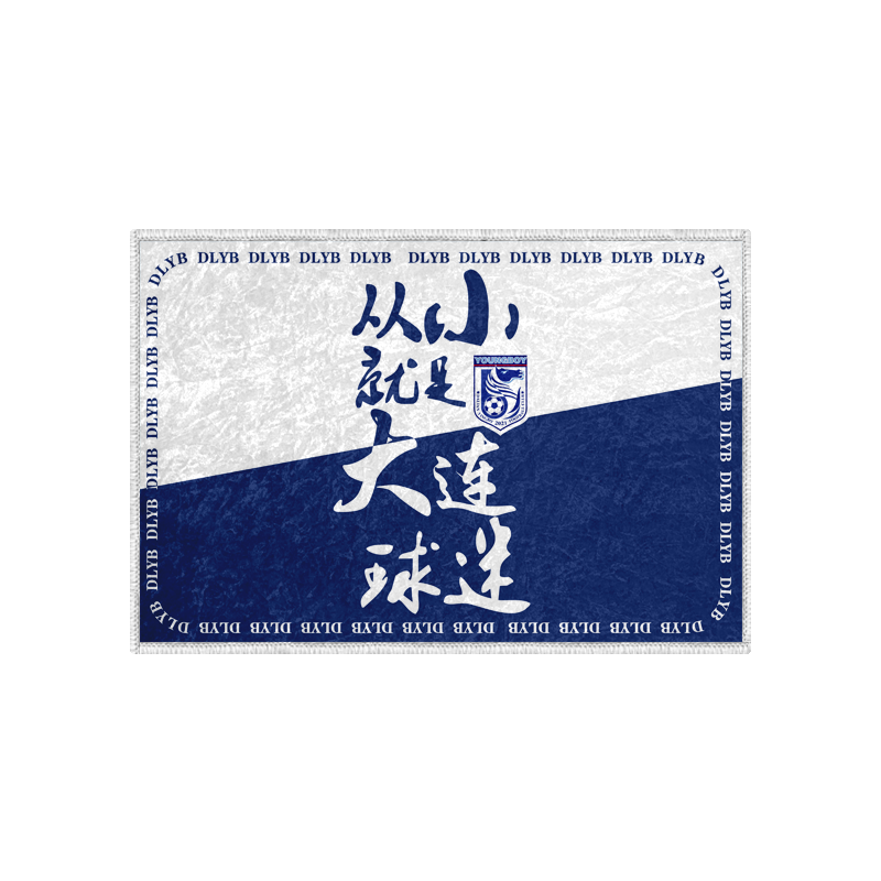 大连英博队服足球迷硅藻泥地垫