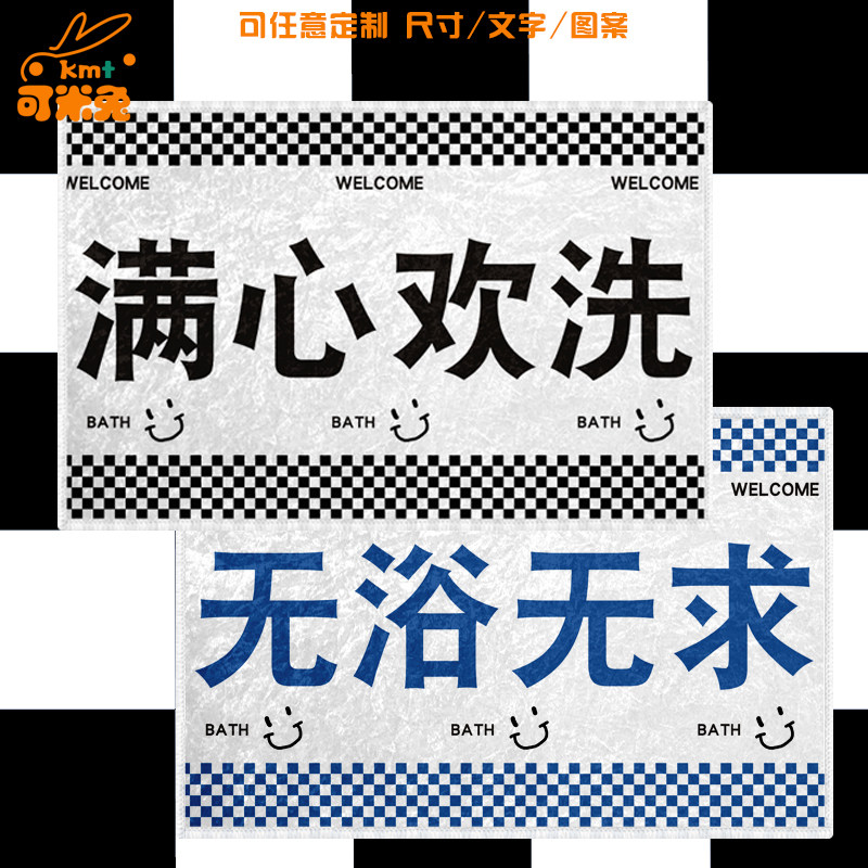 满心欢洗随心所浴小心地滑浴室吸水硅藻泥地垫玄关室内进门口脚垫