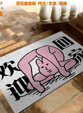 粉红兔子欢迎回家搞笑二次元丝圈地垫子门外玄关入户进门口脚垫