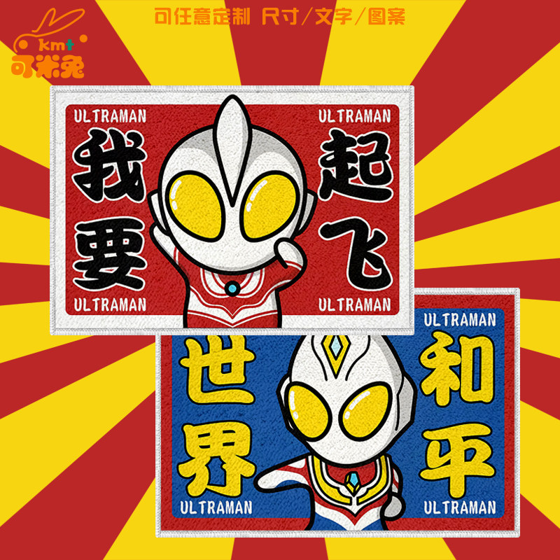 世界和平动感光波迪迦奥特曼仿羊绒地垫子地毯玄关入户进门口脚垫