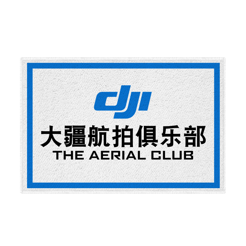 大疆无人机航拍摄影仿羊绒地垫