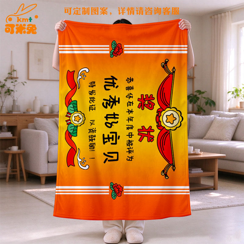 奖状棒小朋友优秀好宝贝毛毯盖毯
