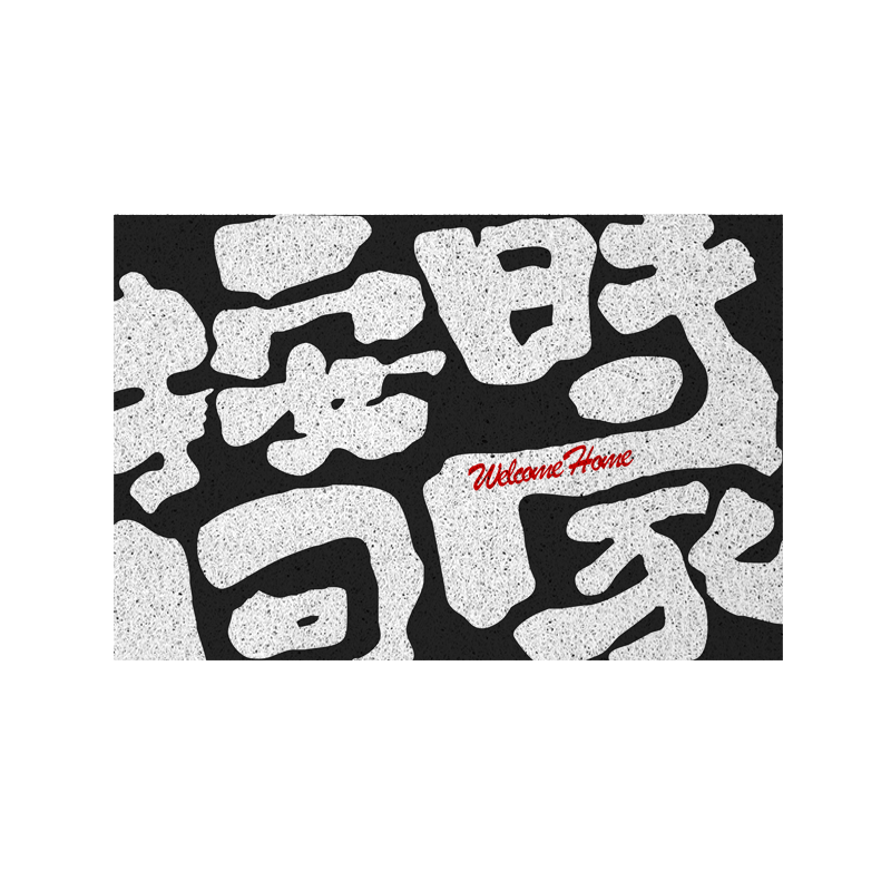 按时回家把所有的烦恼都留在门外丝圈地垫玄关入户防滑进门口脚垫