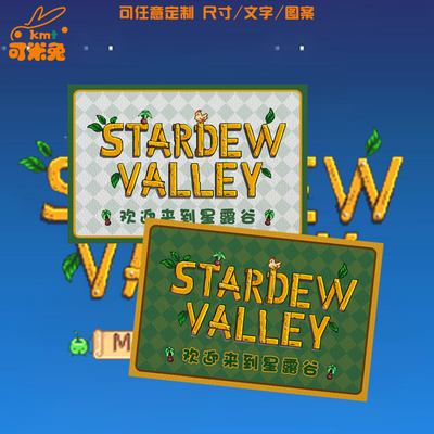 星露谷物语steam皮革地垫