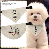 练得身形似鹤形朕也难大明王朝1566宠物口水巾狗狗猫咪三角巾围巾