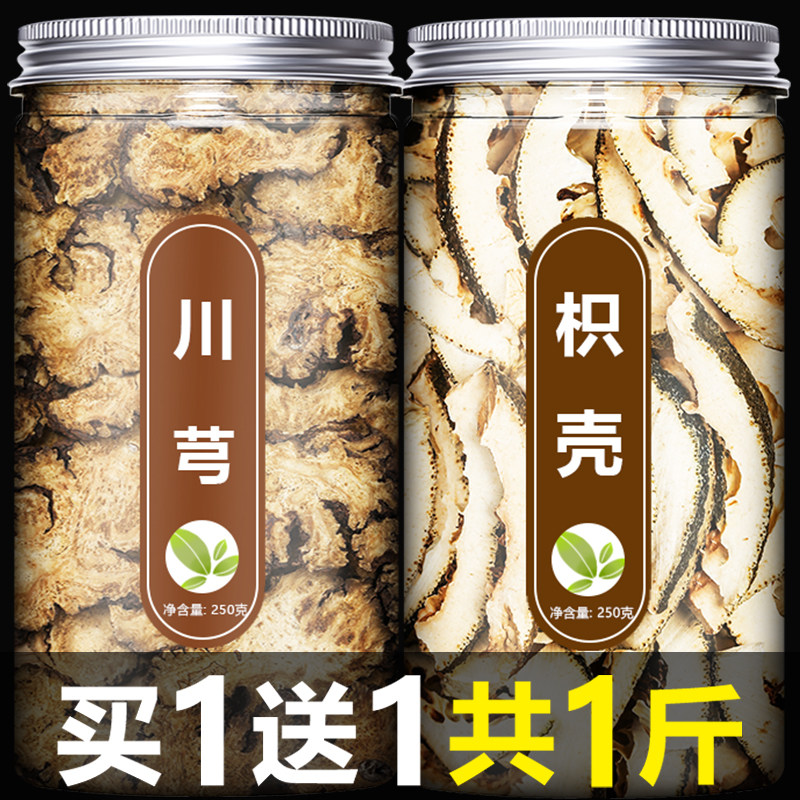 川芎5克枳壳5克中药材正品茶野生川弓片川穹粉积壳枳实丹参乳香包_虎窝淘