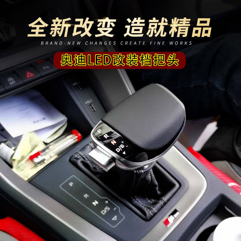 适用于奥迪A3Q3Q2L自动挡排挡头个性A6L档把头挂挡手球S7改装档把
