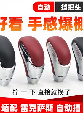 雷克萨斯ES350IS250GS凌志LSRX270档把头挂挡换挡杆排挡手球球头