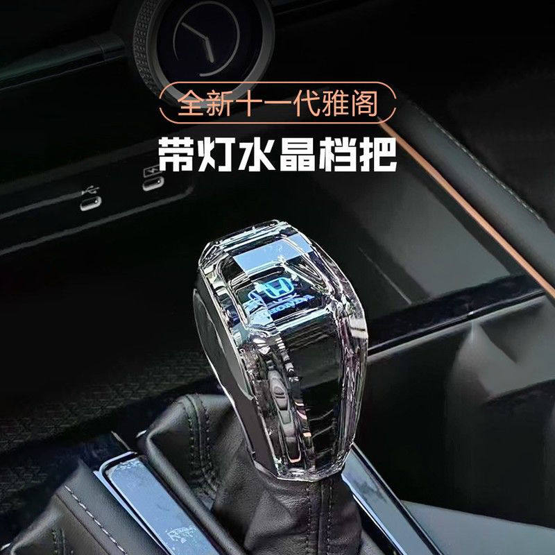 适用本田皓影/冠道/雅阁/CRV缤智/xrv杰德HRV水晶排挡头改装档把