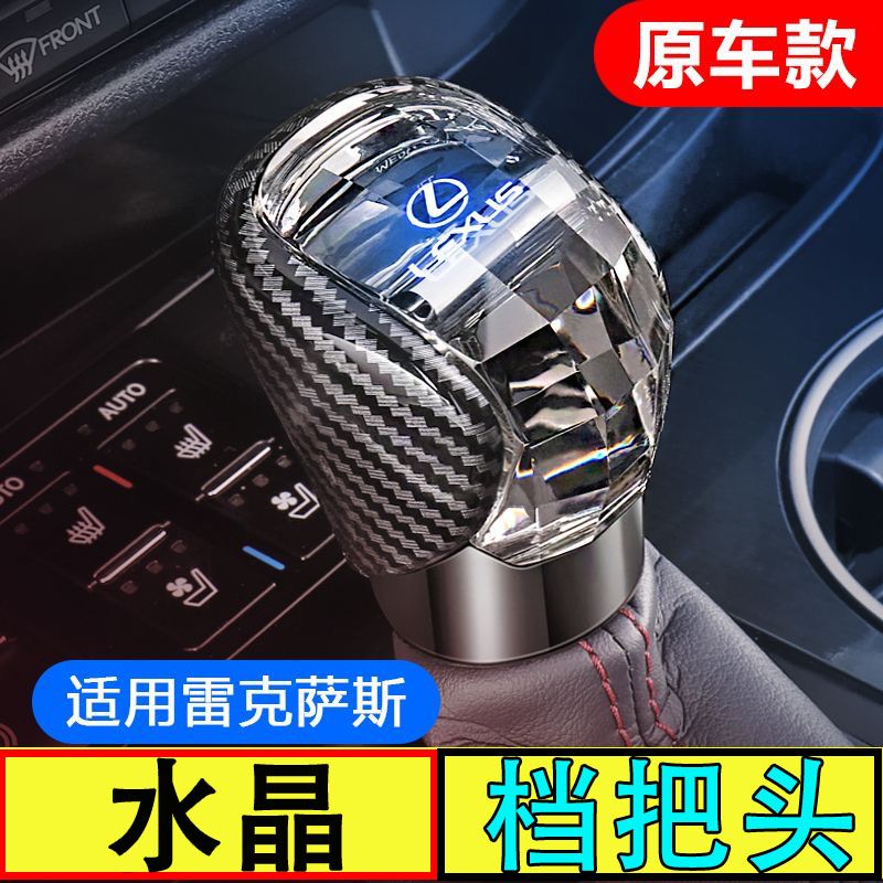 雷克萨斯ES300h水晶档把IS250排挡头NX/RX改装UX/GS200手柄杆球头