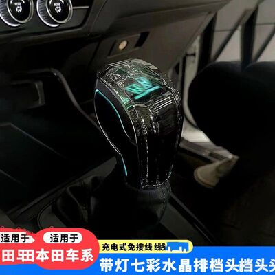 适配本田思域发光水晶档把头雅阁飞度凌派CRV缤智改装水晶排挡杆