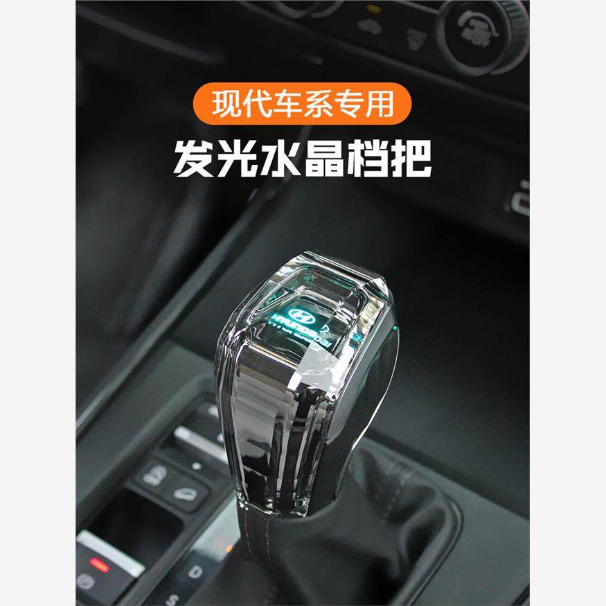 适用现代菲斯塔途胜领动ix35名图ix25悦动水晶档把头排挡杆档改装