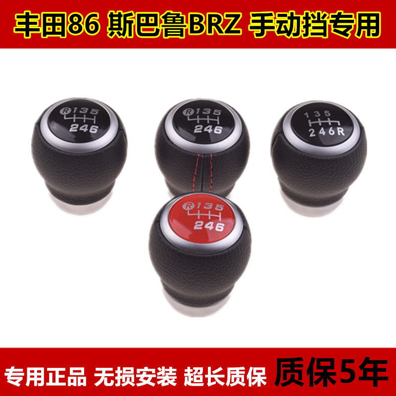 适配丰田86手动挡档把头12-20款斯巴鲁BRZ改装排挡头换挡挂挡手球