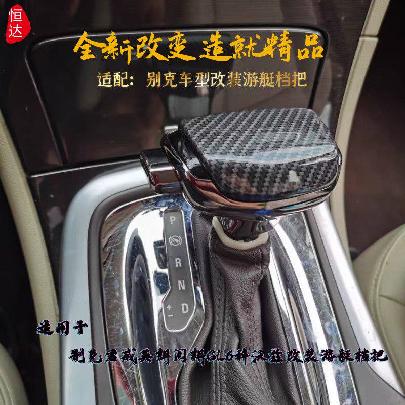 适配别克新君威英朗档把改装排挡头gl6君越自动挡手球换挡杆挡把